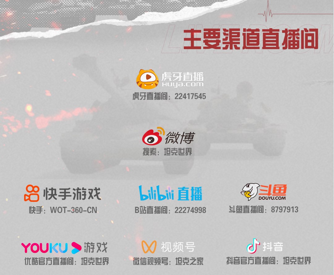 《坦克世界》WOC小组赛第三周赛程开启