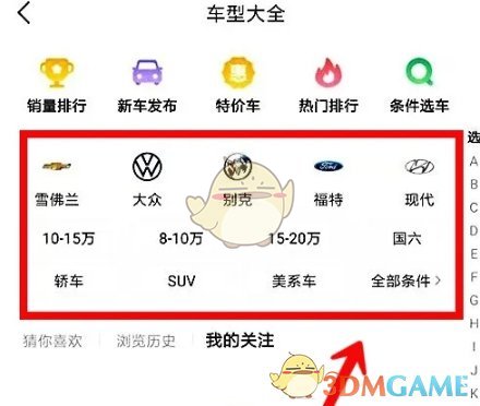 《懂车帝》看车主成交价方法一览2025
