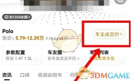 《懂车帝》看车主成交价方法一览2025