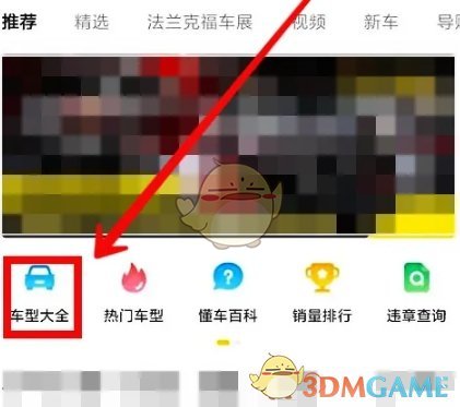 《懂车帝》看车主成交价方法一览2025