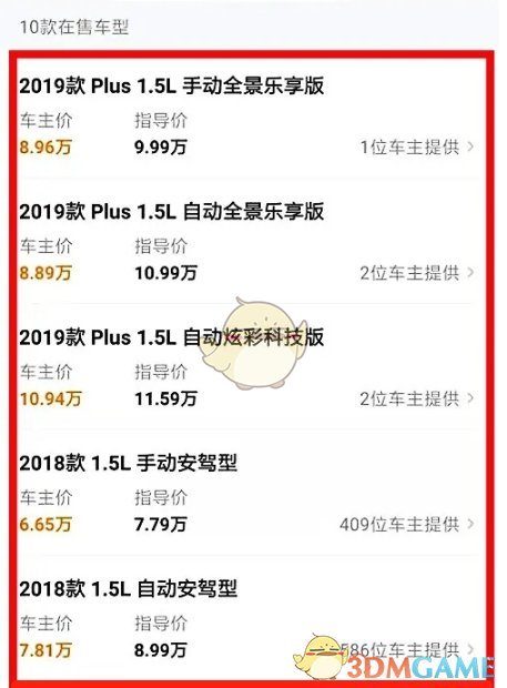 《懂车帝》看车主成交价方法一览2025