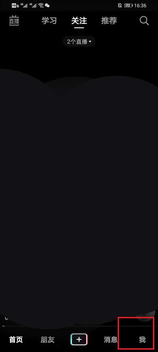 《抖音》删除收藏的视频方法介绍