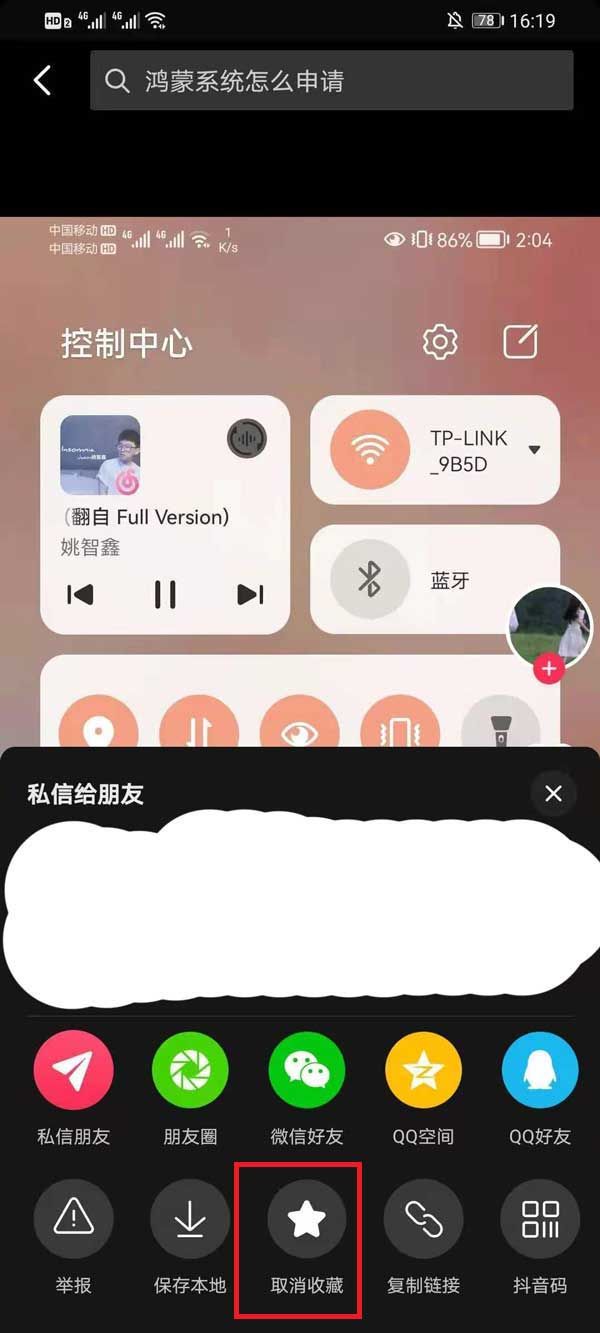 《抖音》删除收藏的视频方法介绍