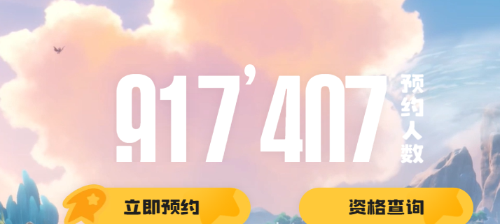 《洛克王国世界》游戏预约方法