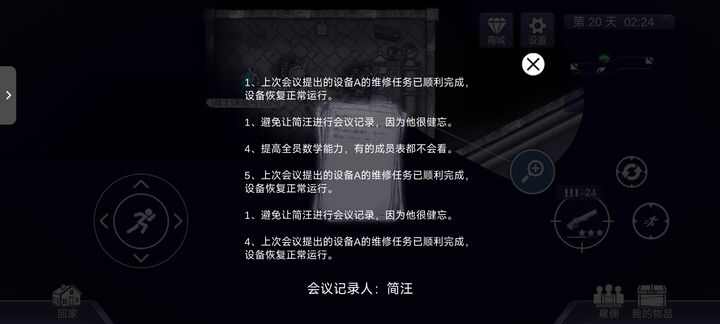 《阿瑞斯病毒2》检修室怎么过检修室解密攻略1