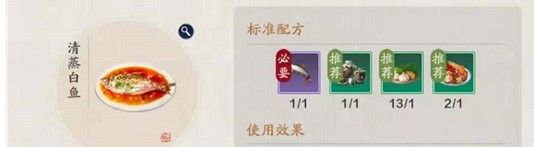 《天涯明月刀手游》清蒸白鱼食谱获取攻略