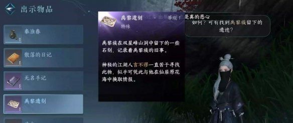 《逆水寒手游》桃花坞山洞情报图获取方法