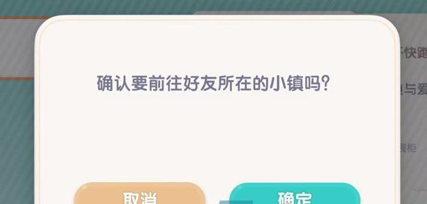 《心动小镇》搬家方法介绍