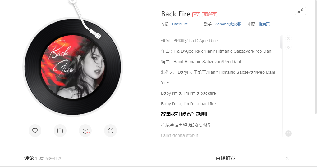 《抖音》BackFire歌曲信息介绍