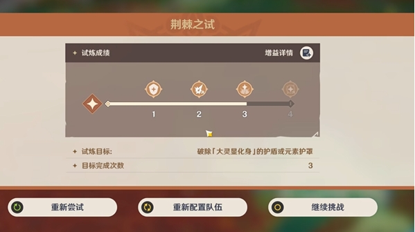 原神荆棘与勋冠第3关怎么通关-通关攻略