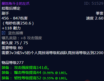魔兽世界暴怒角斗士的左拳刺怎么获得_wow怀旧服暴怒角斗士的左拳刺获得方法