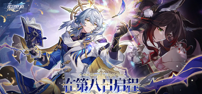 崩坏星穹铁道银河幸运星活动怎么抽