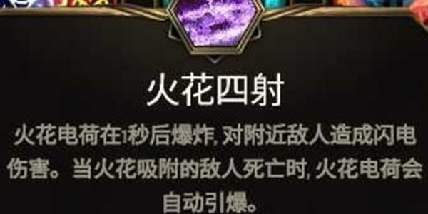 最后纪元符文大师电冲电火花怎么构筑图二
