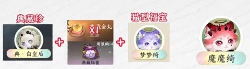 《逆水寒手游》福宝繁育公式有哪些福宝繁育公式大全6