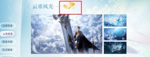 《天谕手游》资料站彩蛋位置分享