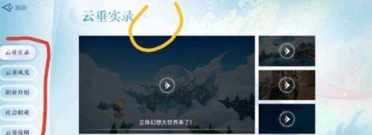 《天谕手游》资料站彩蛋位置分享