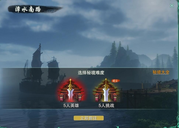 剑网3无界漳水营军声望怎么提升图三
