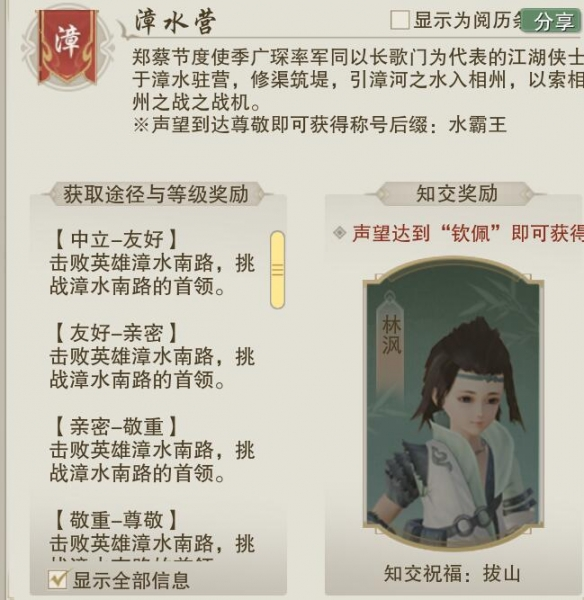 剑网3无界漳水营军声望怎么提升图四