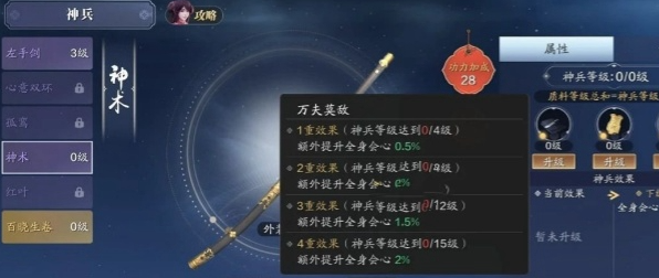 天涯明月刀手游神兵怎么选择图三